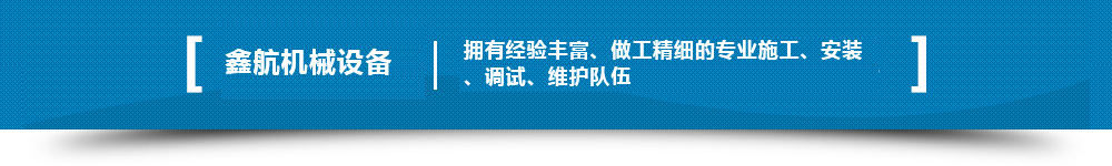 擁有經(jīng)驗(yàn)豐富、做工精細(xì)的專(zhuān)業(yè)施工、安裝、調(diào)試、維護(hù)隊(duì)伍